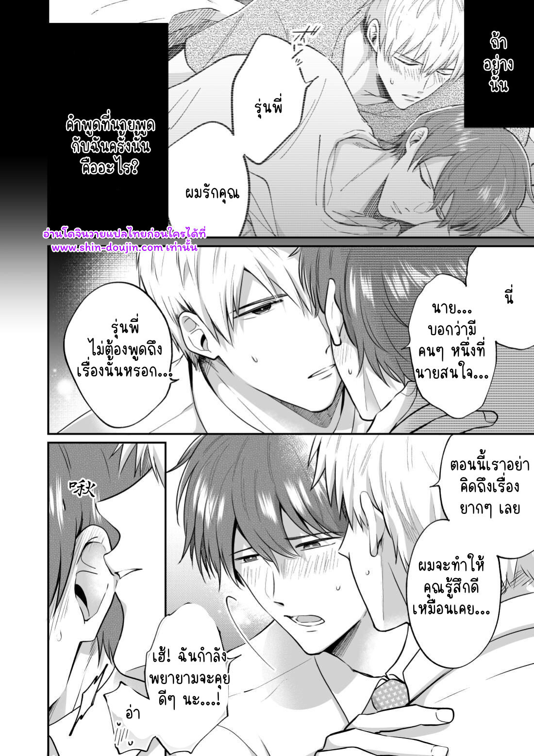 โรงแรมรักของเหล่ามนุษย์เงินเดือน 02-35